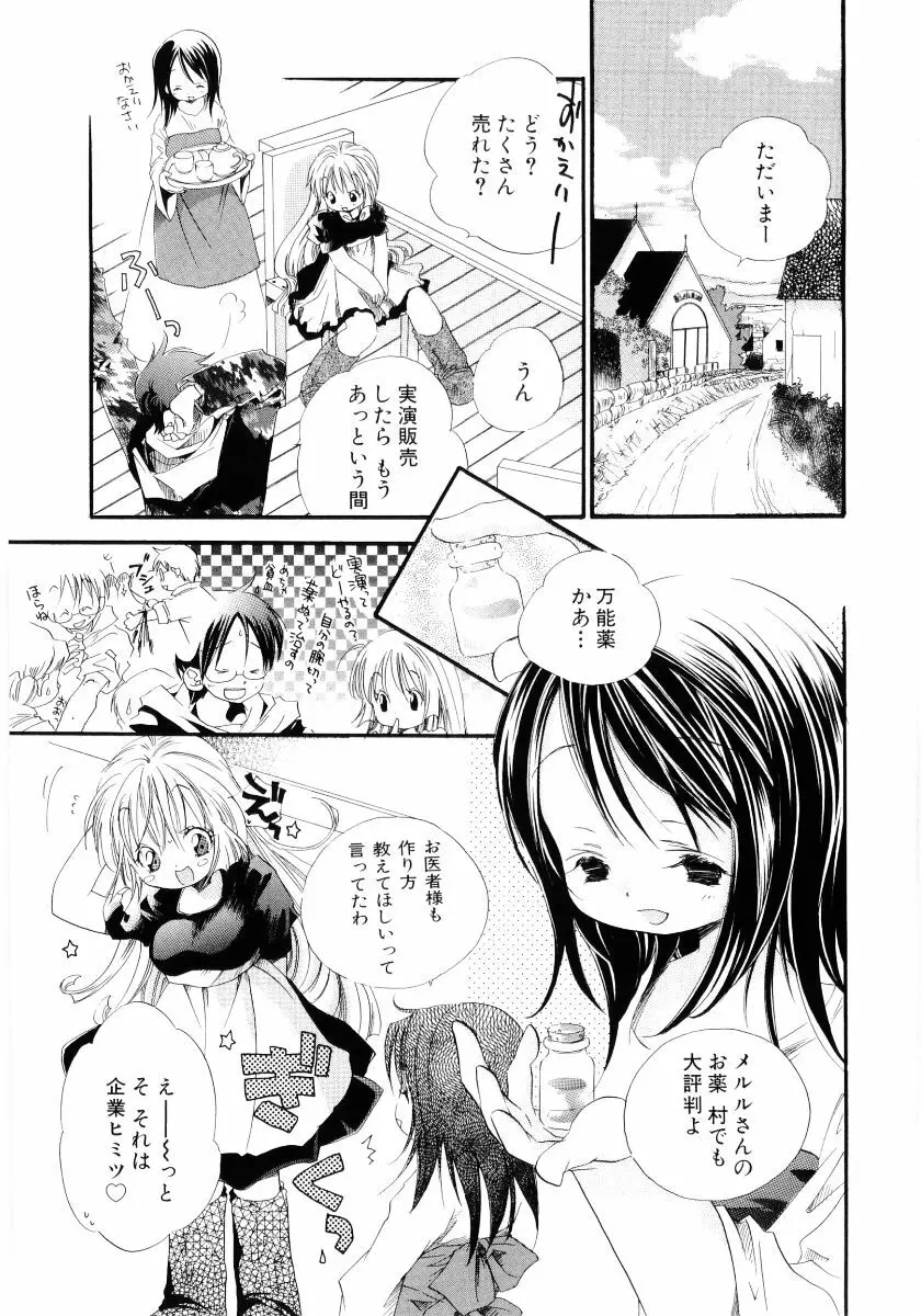 おんなのこは真夜中に Page.72