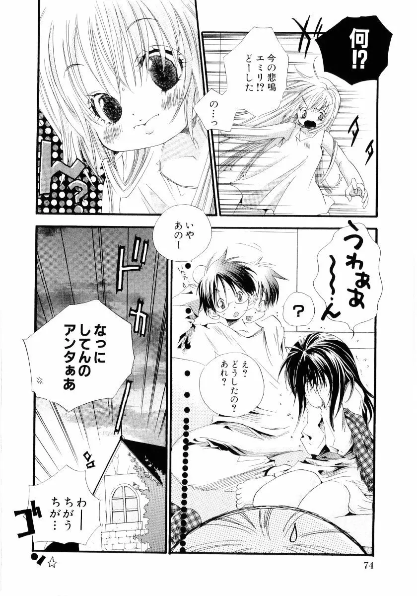 おんなのこは真夜中に Page.77