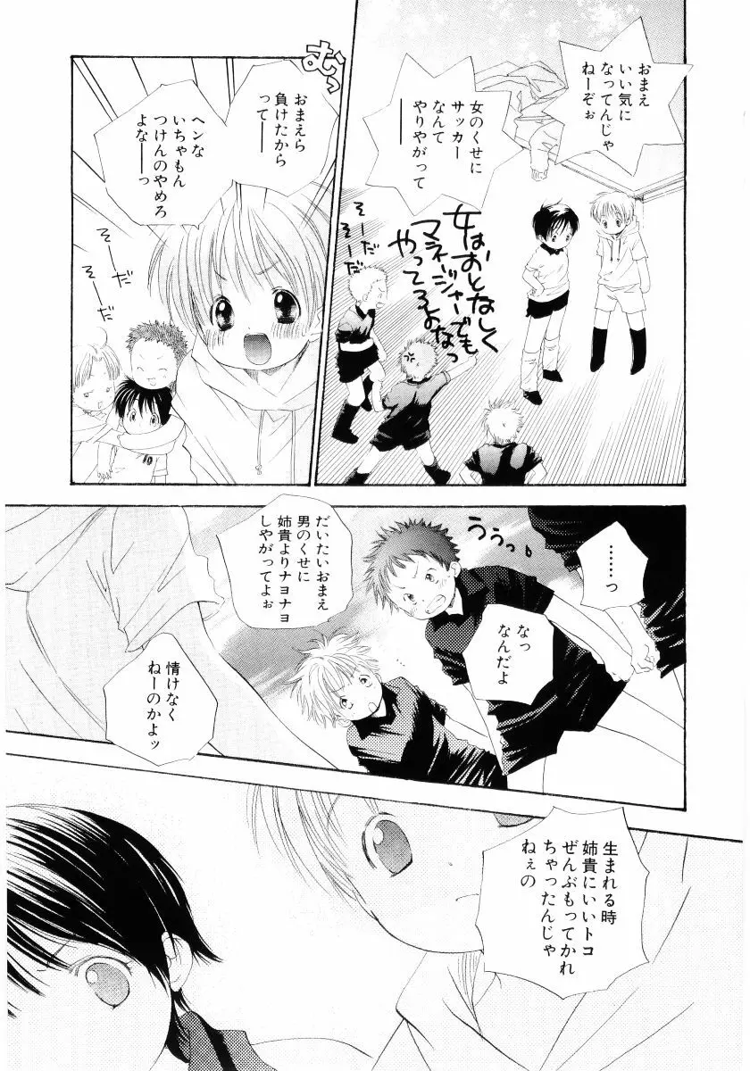 おんなのこは真夜中に Page.8