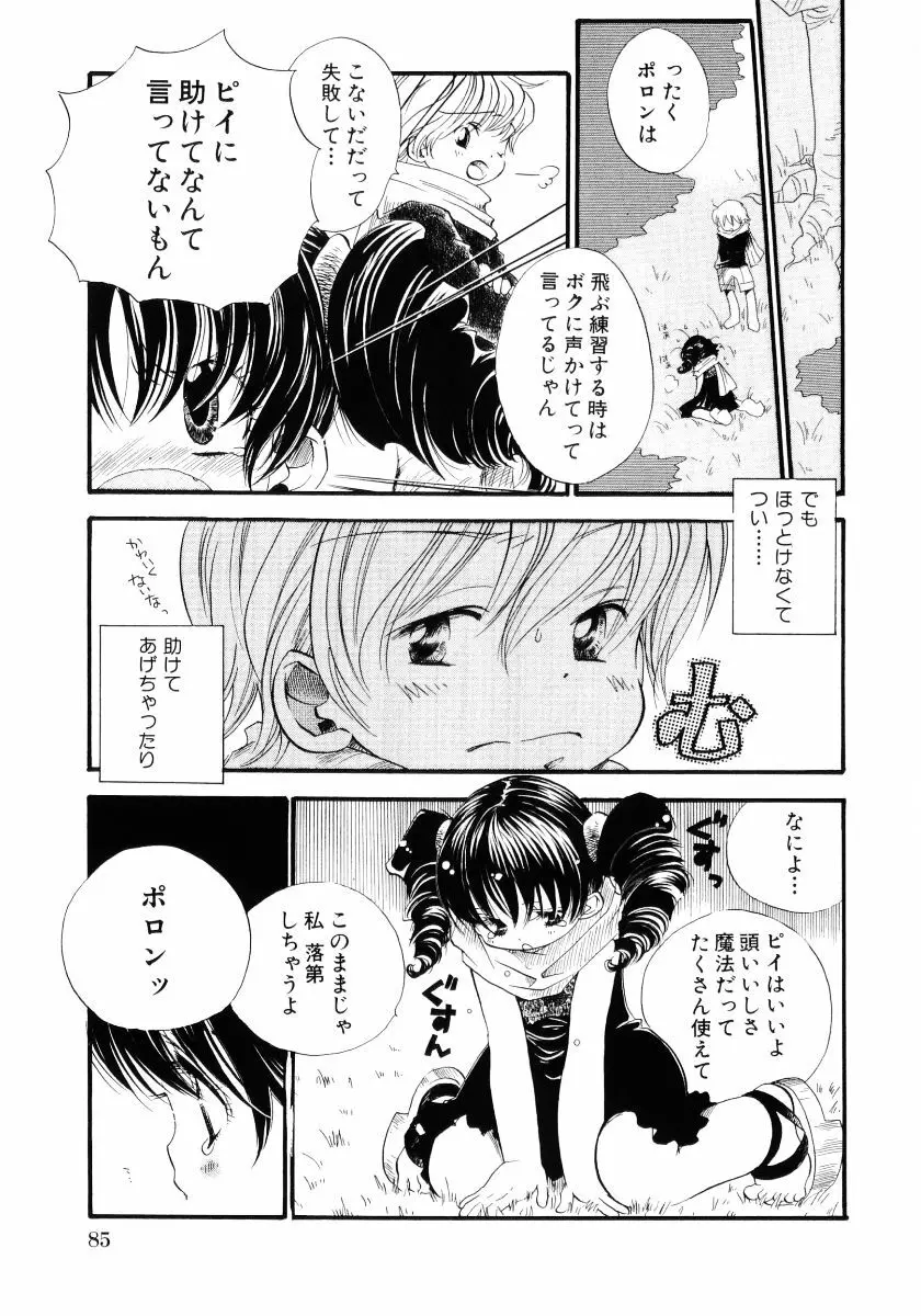 おんなのこは真夜中に Page.88