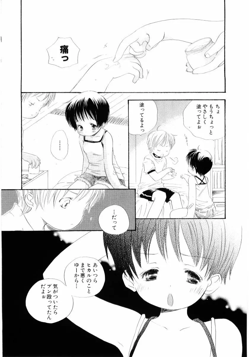 おんなのこは真夜中に Page.9