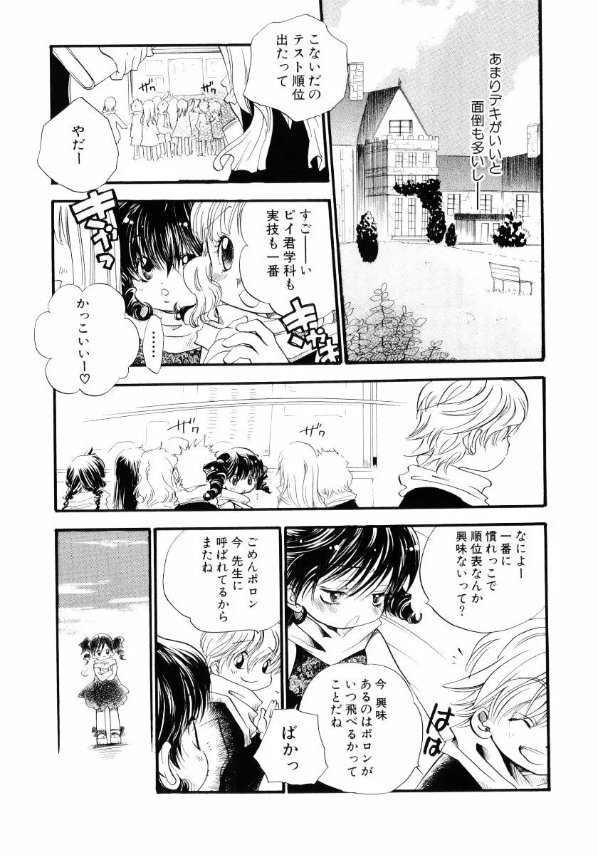 おんなのこは真夜中に Page.90