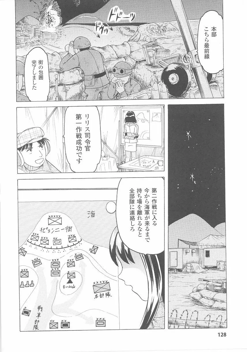 女軍人 2 Page.130