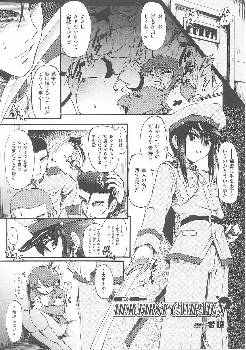 女軍人 2 Page.25