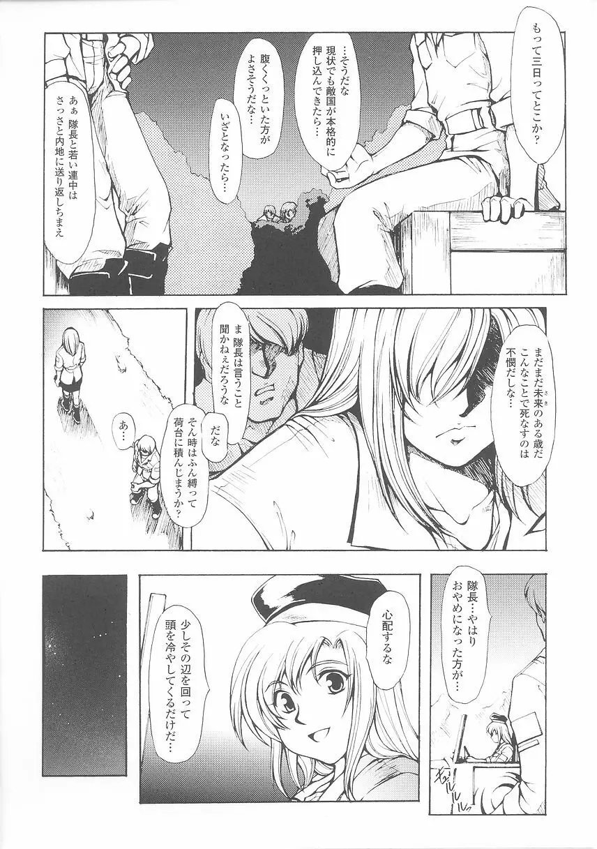 女軍人 2 Page.48