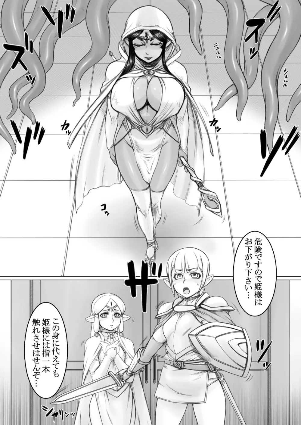 贄姫と騎士 Page.6