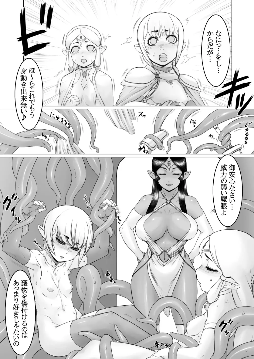 贄姫と騎士 Page.8