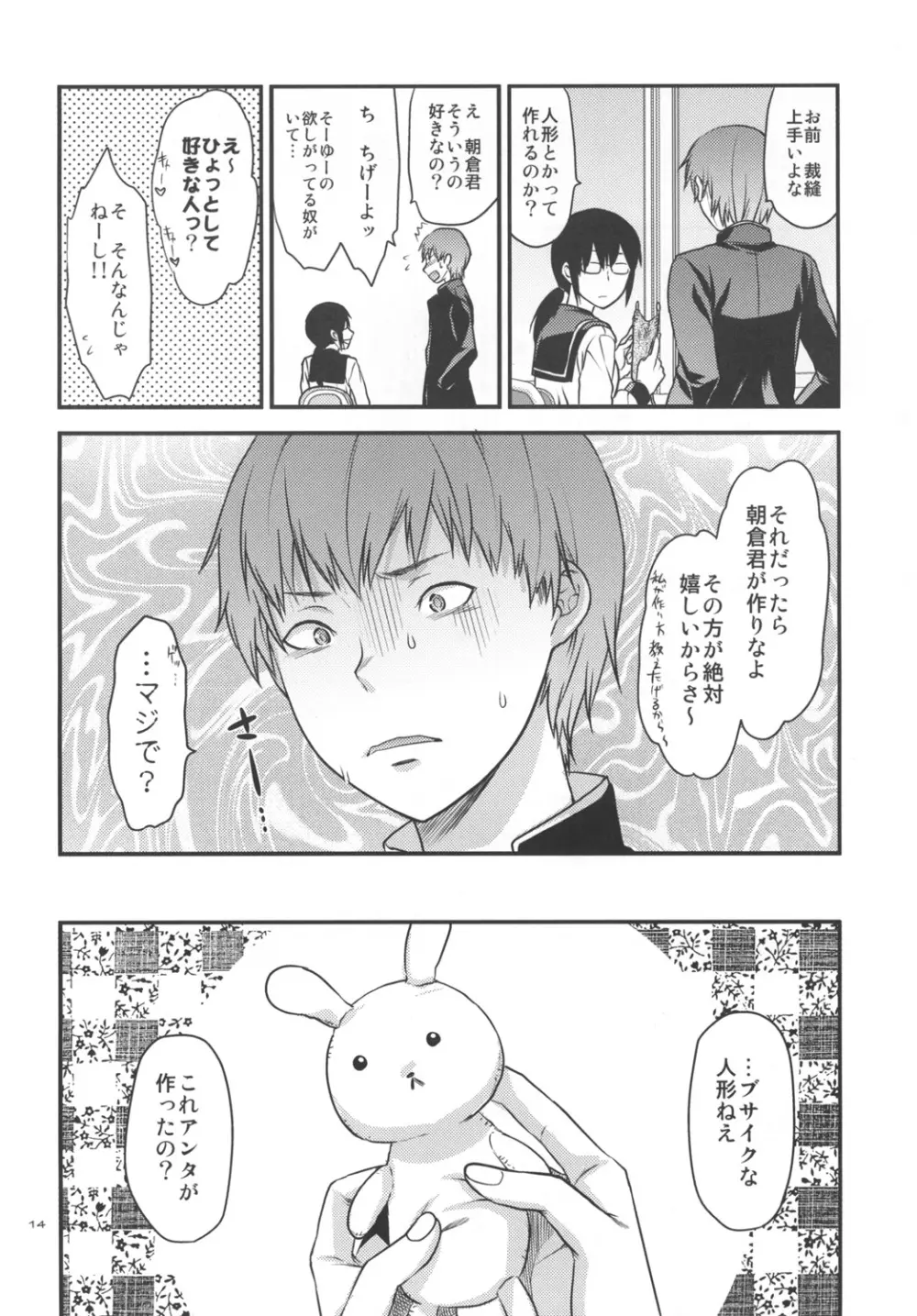 アナザー･アナザー･ワールド Page.13