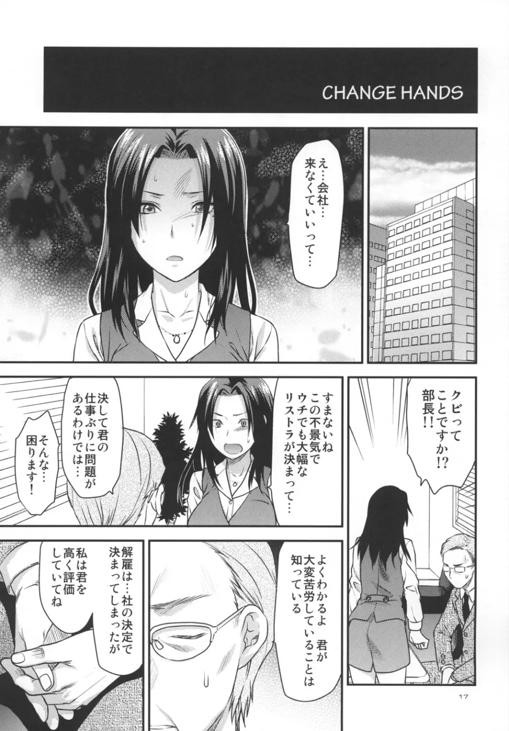 アナザー･アナザー･ワールド Page.16