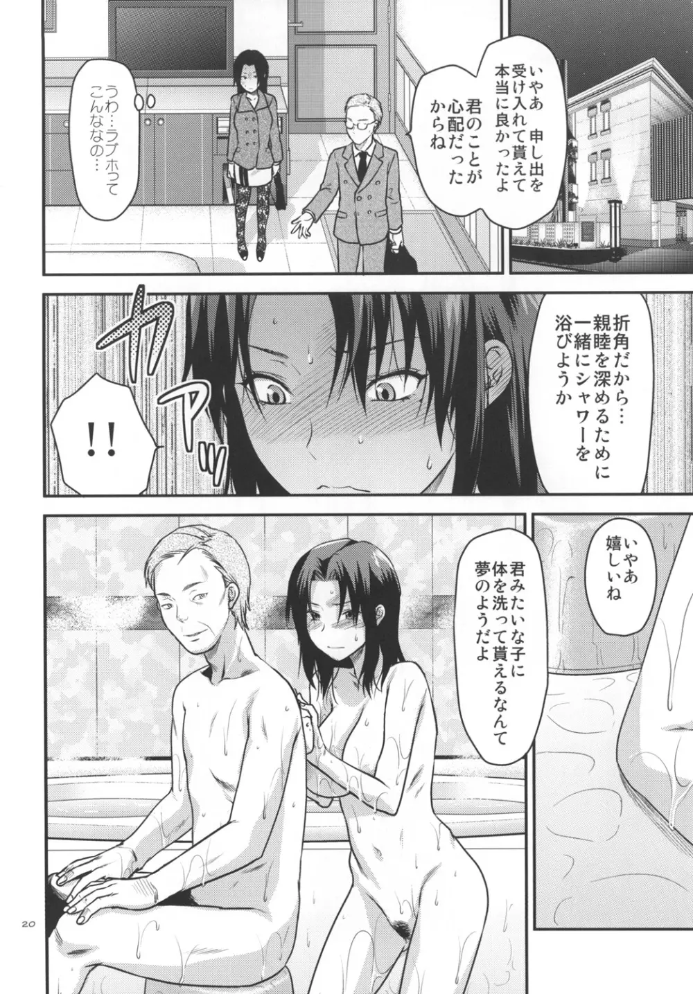 アナザー･アナザー･ワールド Page.19