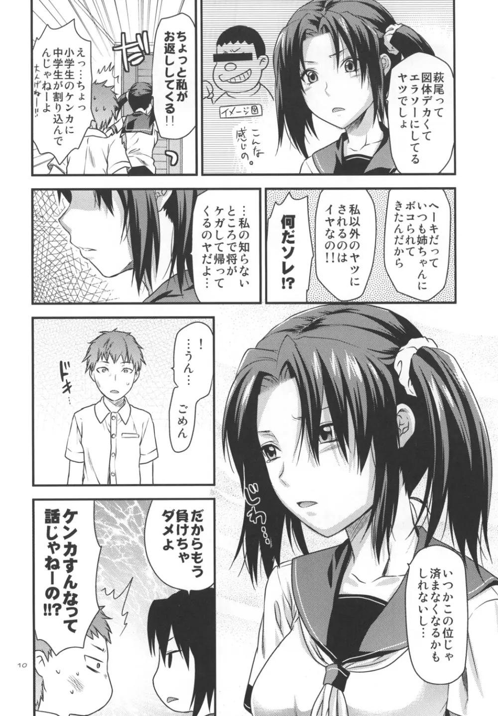 アナザー･アナザー･ワールド Page.9