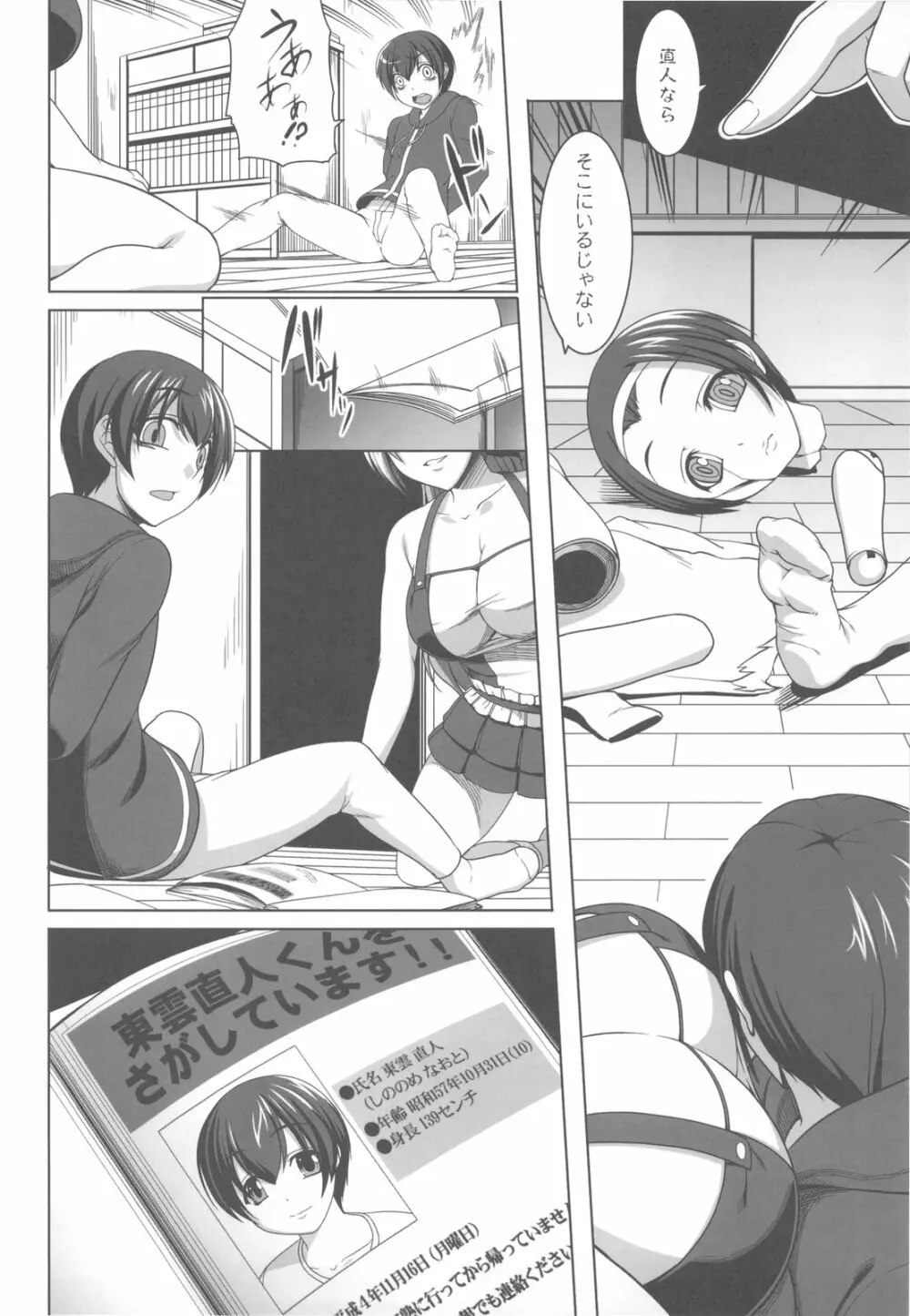 哀願人形と過去に囚われた彼女 Page.12