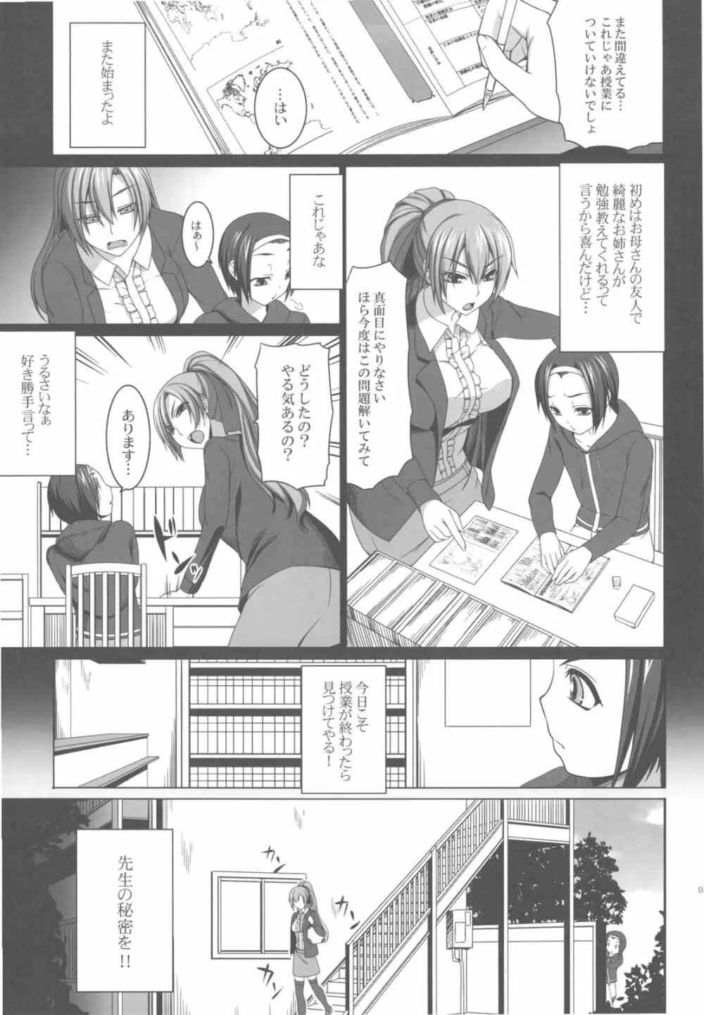 哀願人形と過去に囚われた彼女 Page.7