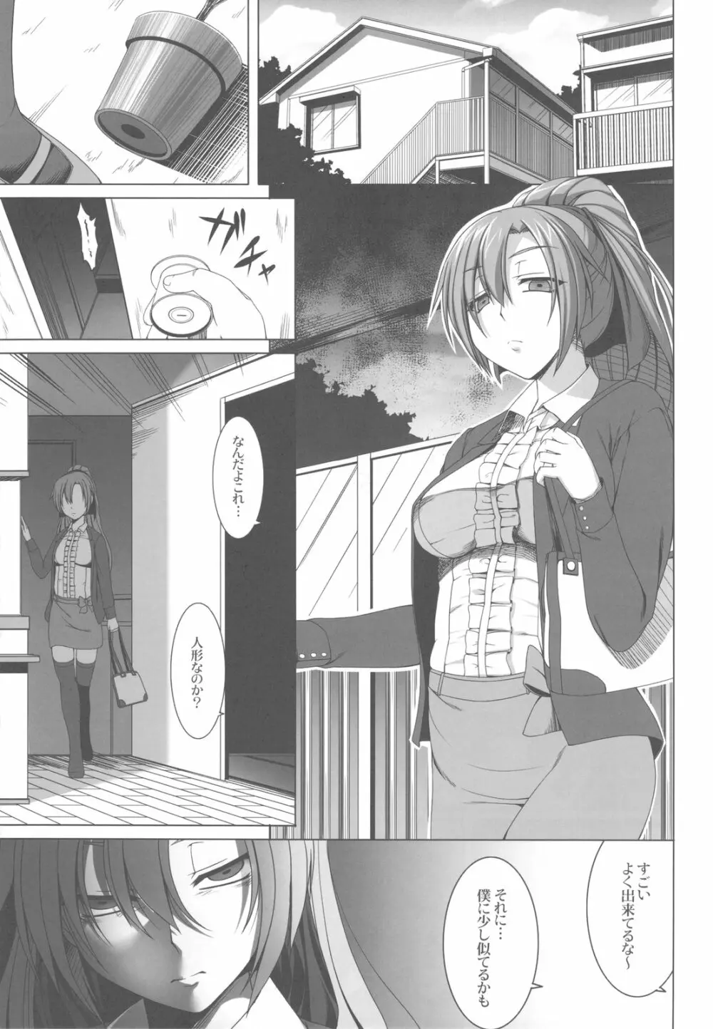 哀願人形と過去に囚われた彼女 Page.9