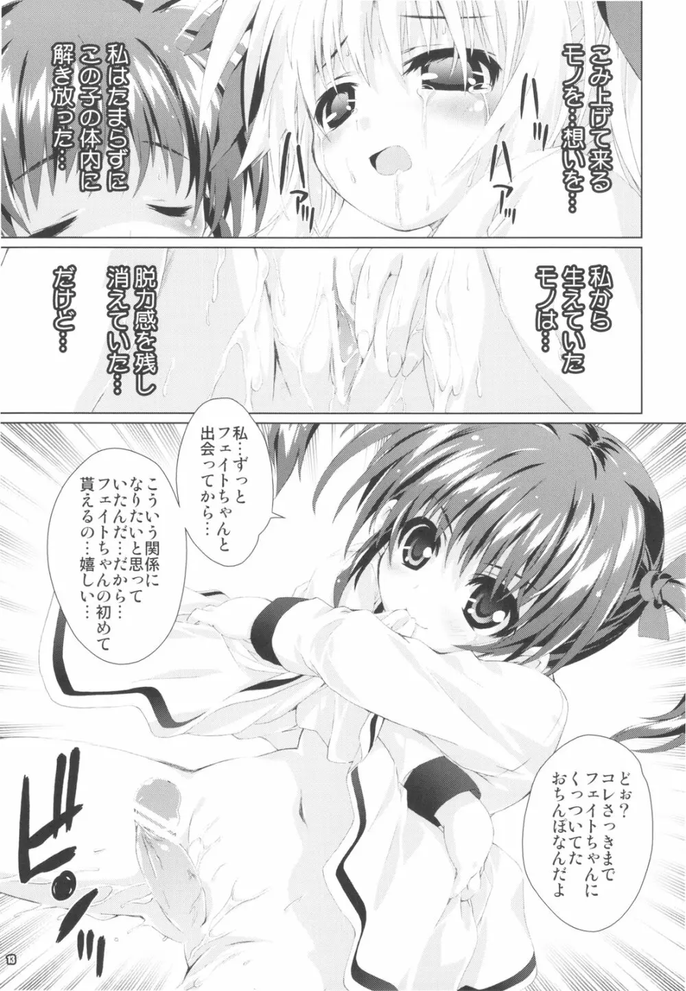 魔法少女9 Page.13