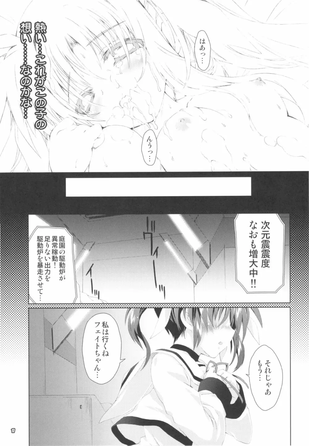 魔法少女9 Page.17