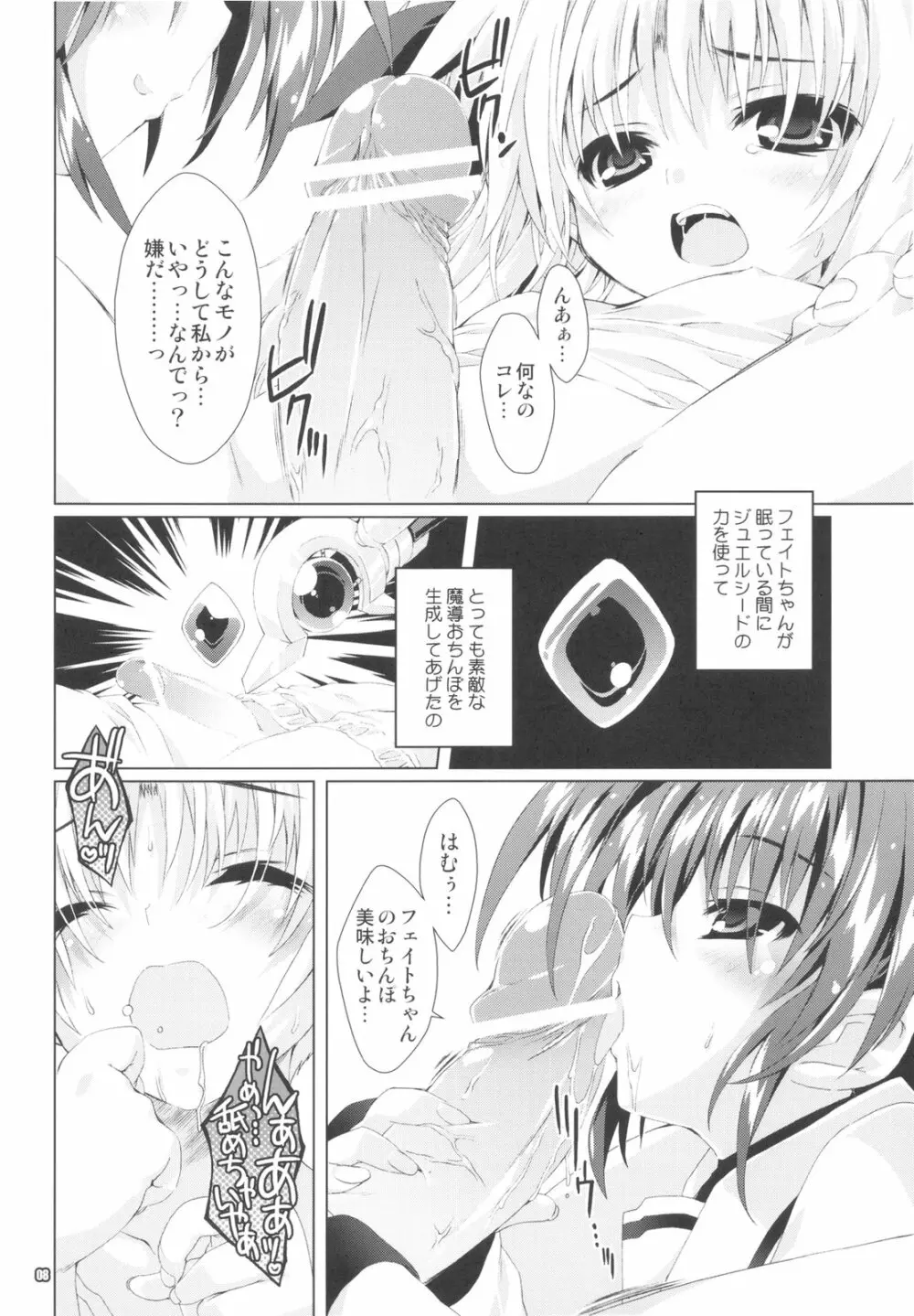 魔法少女9 Page.8