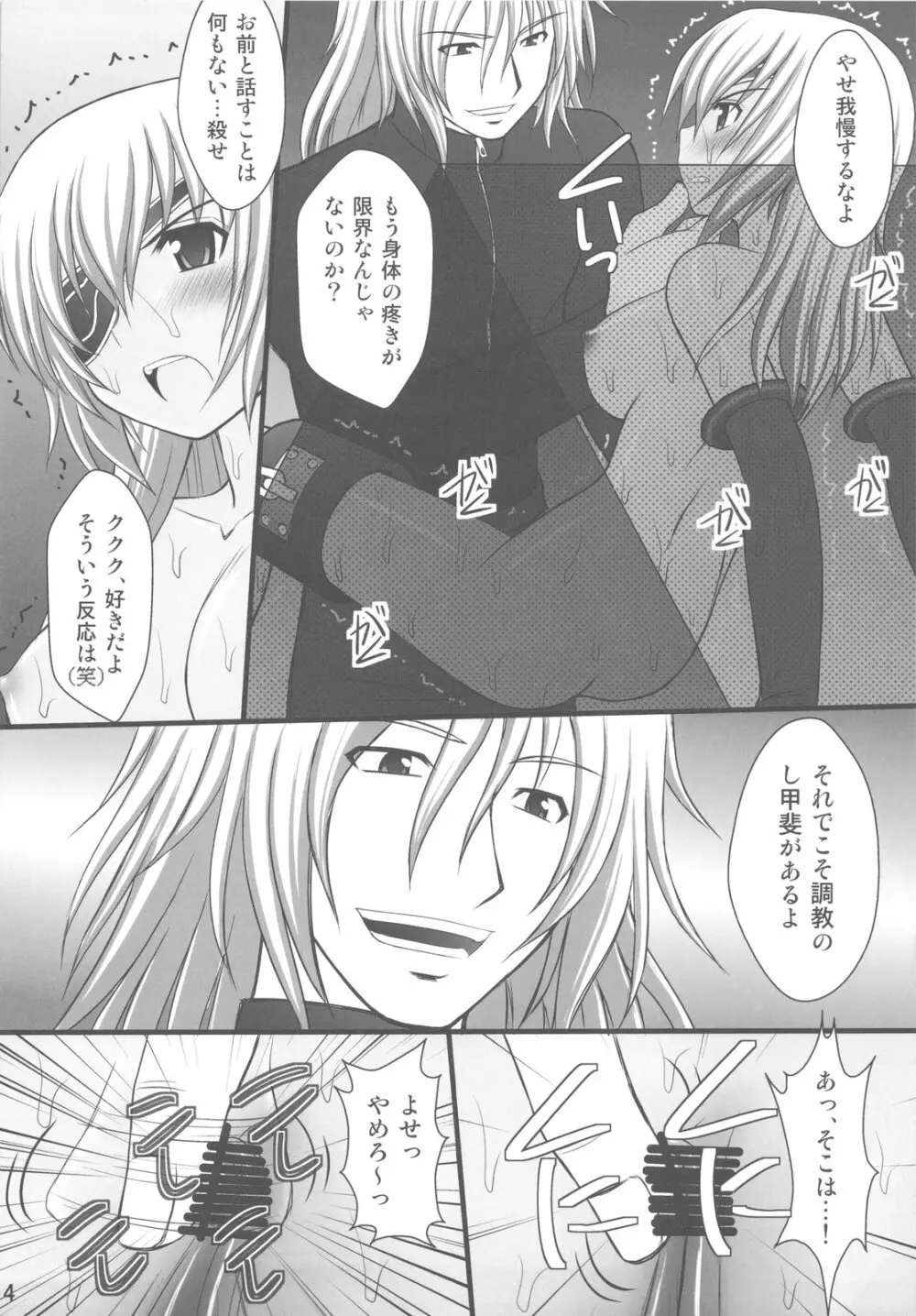 敗者の掟 Ⅱ Page.12