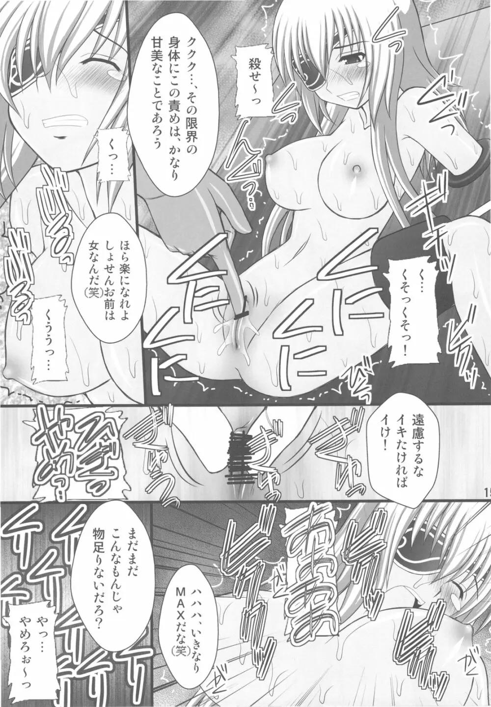 敗者の掟 Ⅱ Page.13