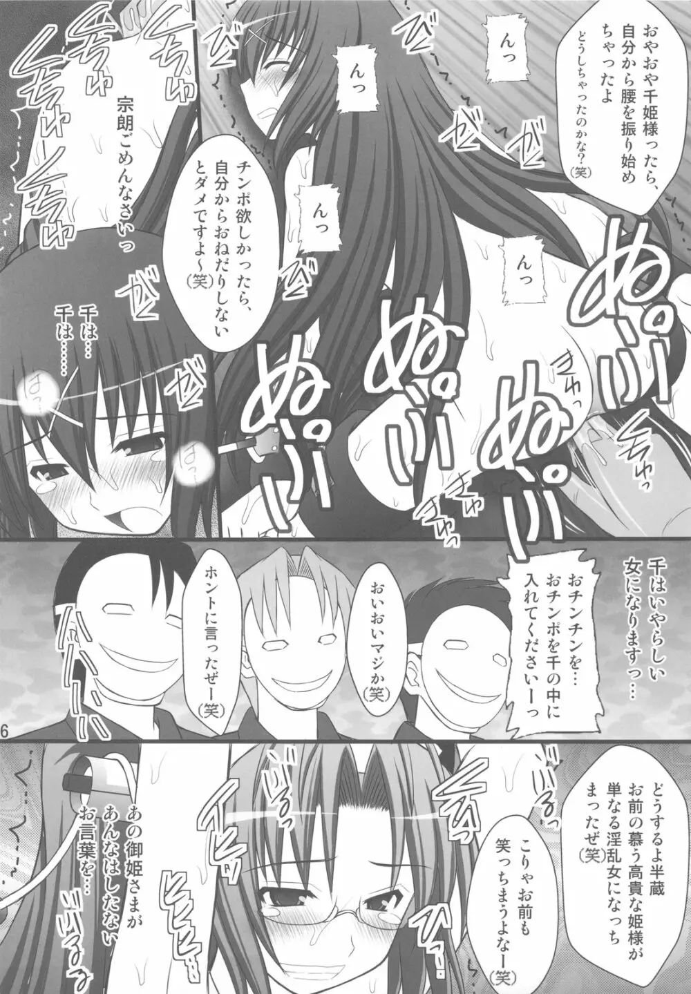 敗者の掟 Ⅱ Page.14