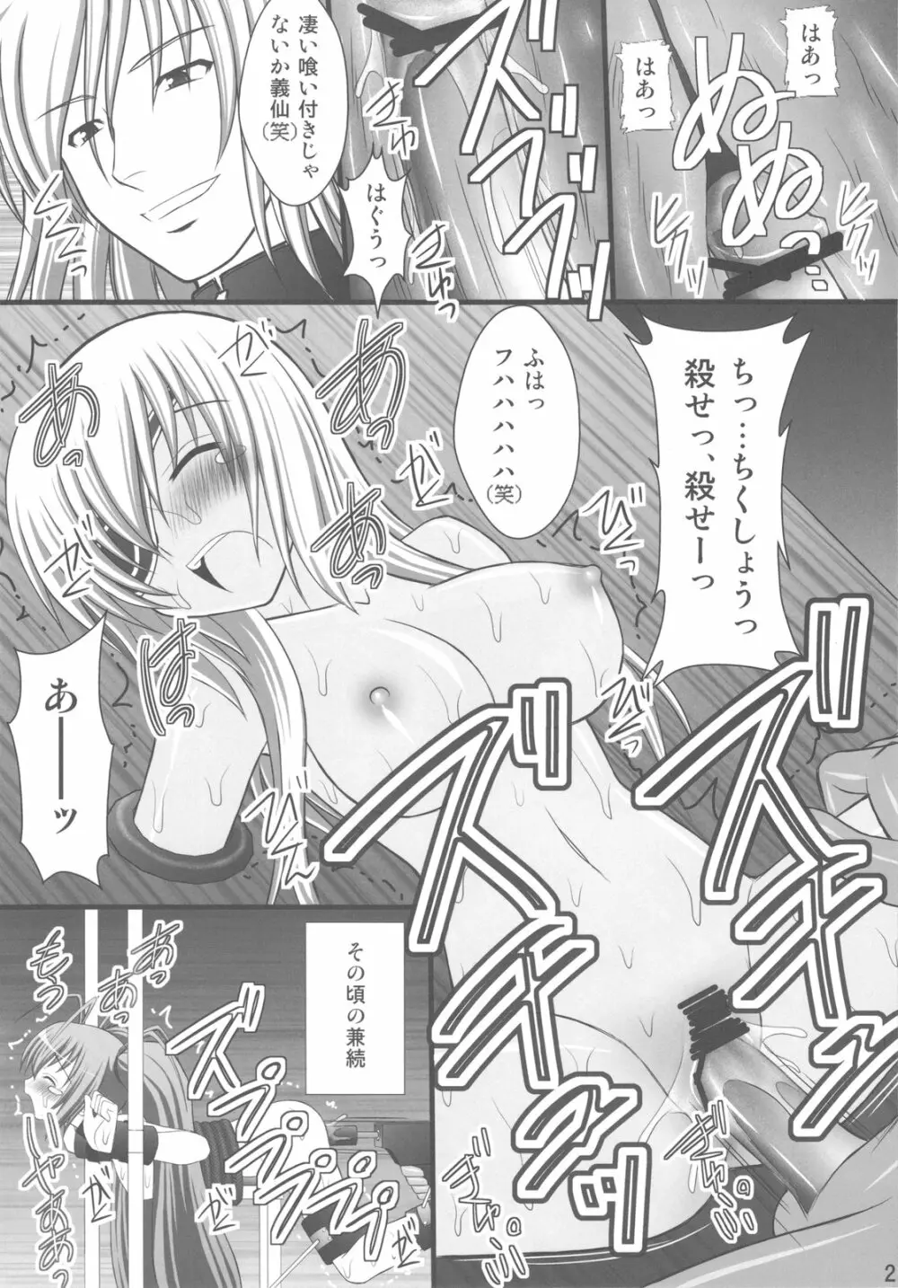 敗者の掟 Ⅱ Page.19