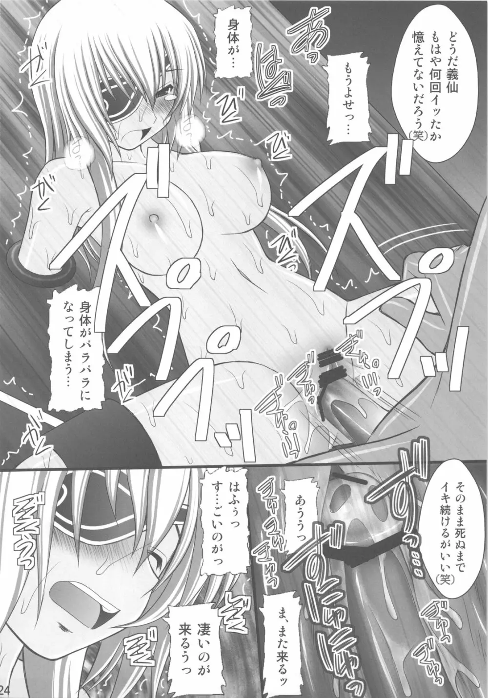 敗者の掟 Ⅱ Page.22