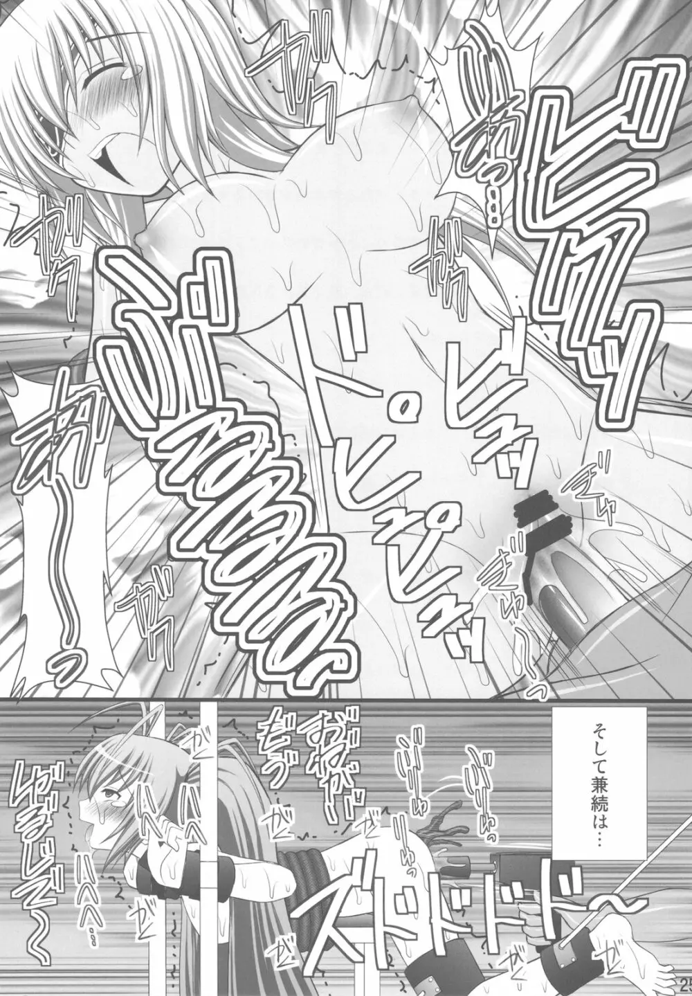 敗者の掟 Ⅱ Page.23