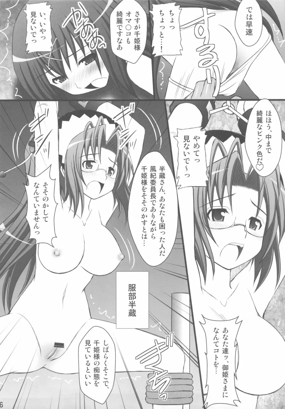 敗者の掟 Ⅱ Page.4