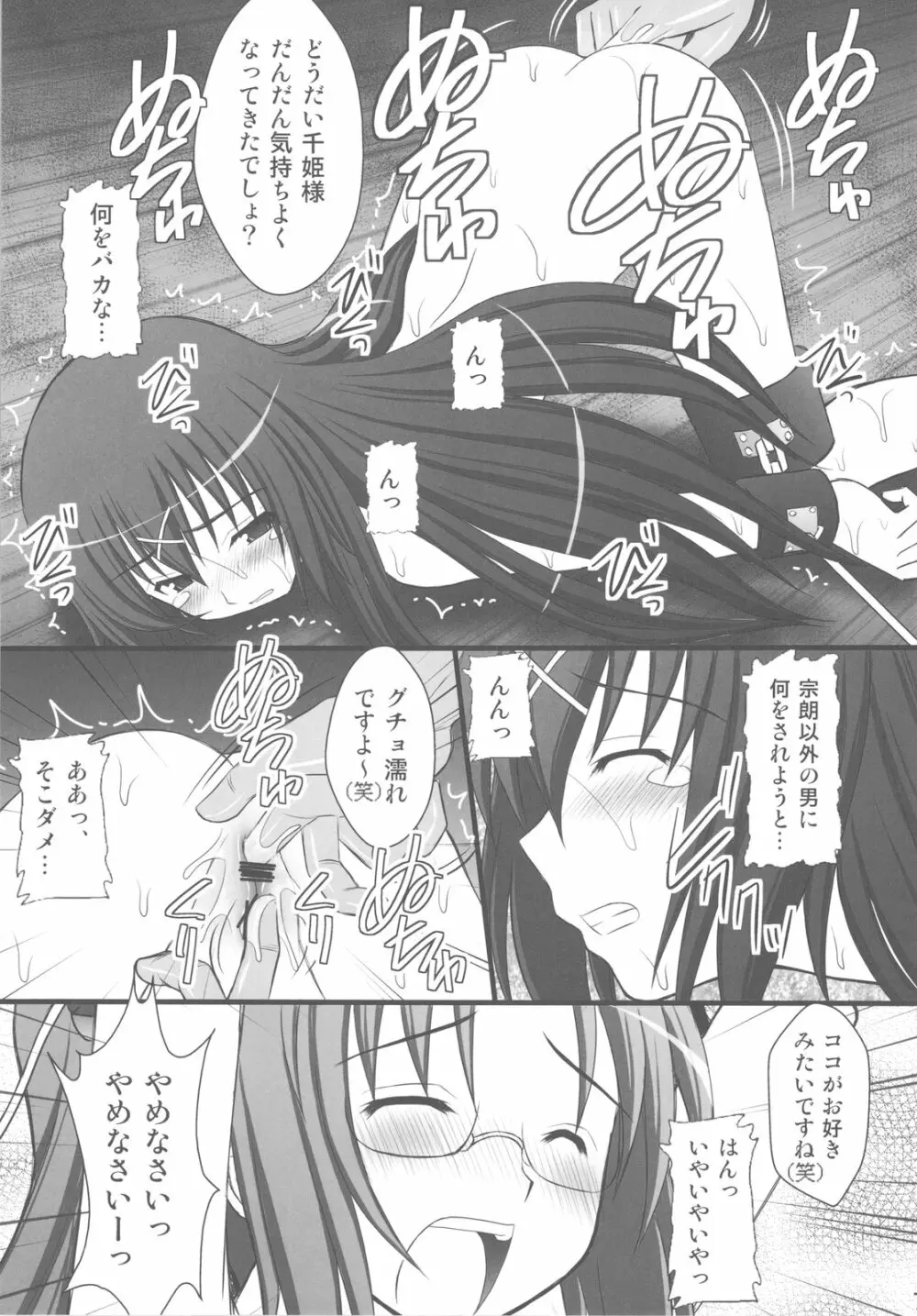 敗者の掟 Ⅱ Page.5