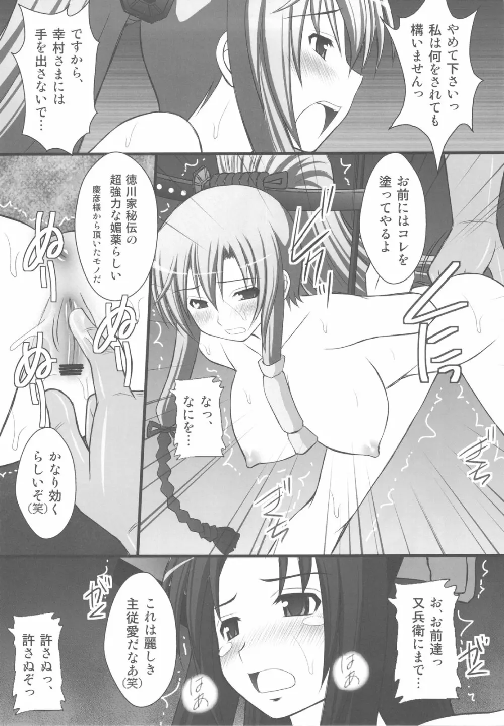 敗者の掟 Ⅱ Page.7