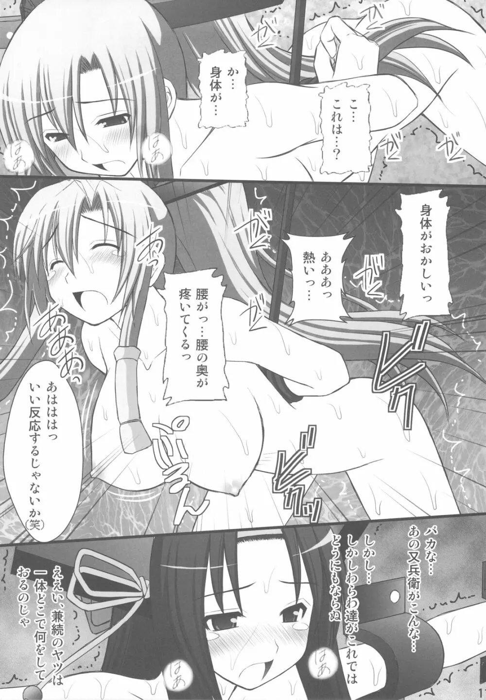 敗者の掟 Ⅱ Page.9