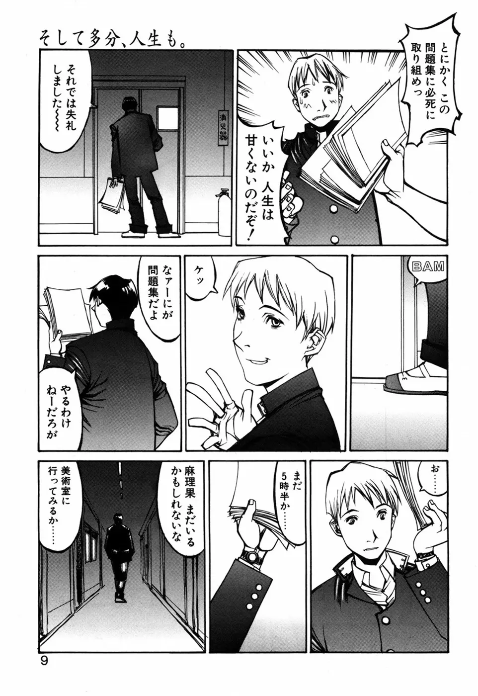 化粧くずし Page.11