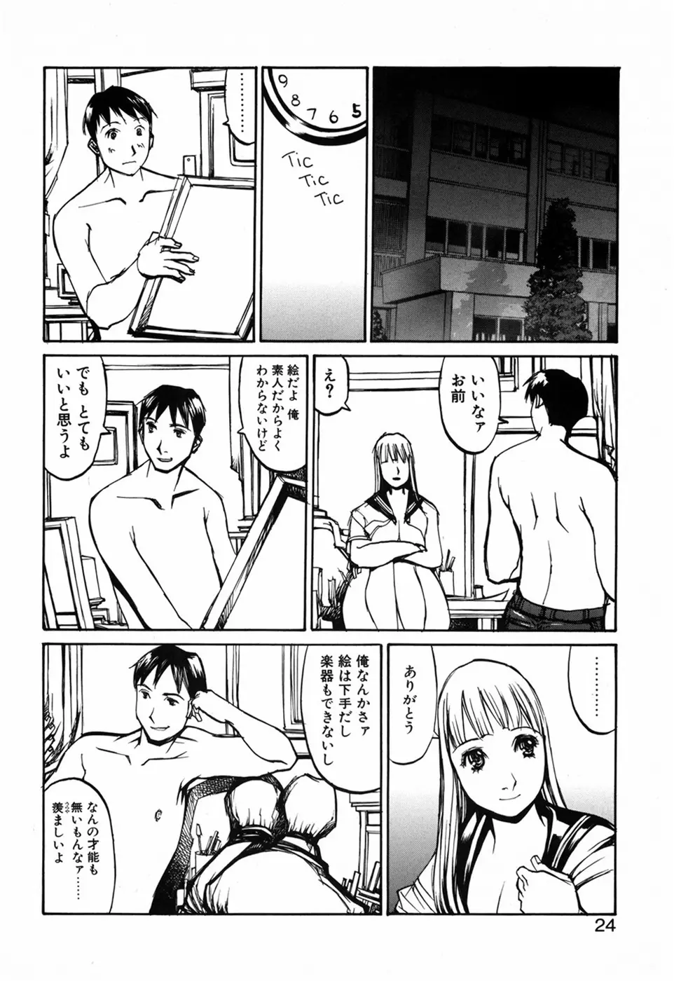 化粧くずし Page.26