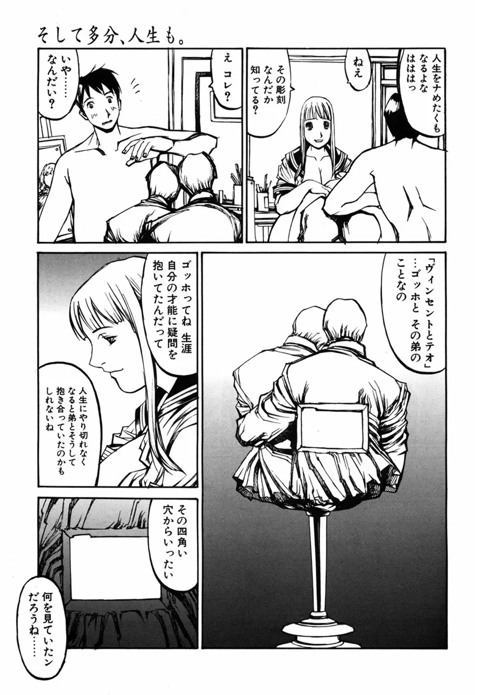 化粧くずし Page.27