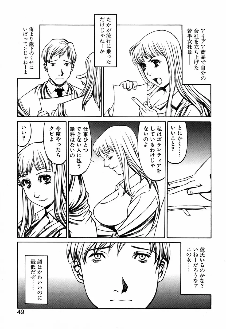 化粧くずし Page.51