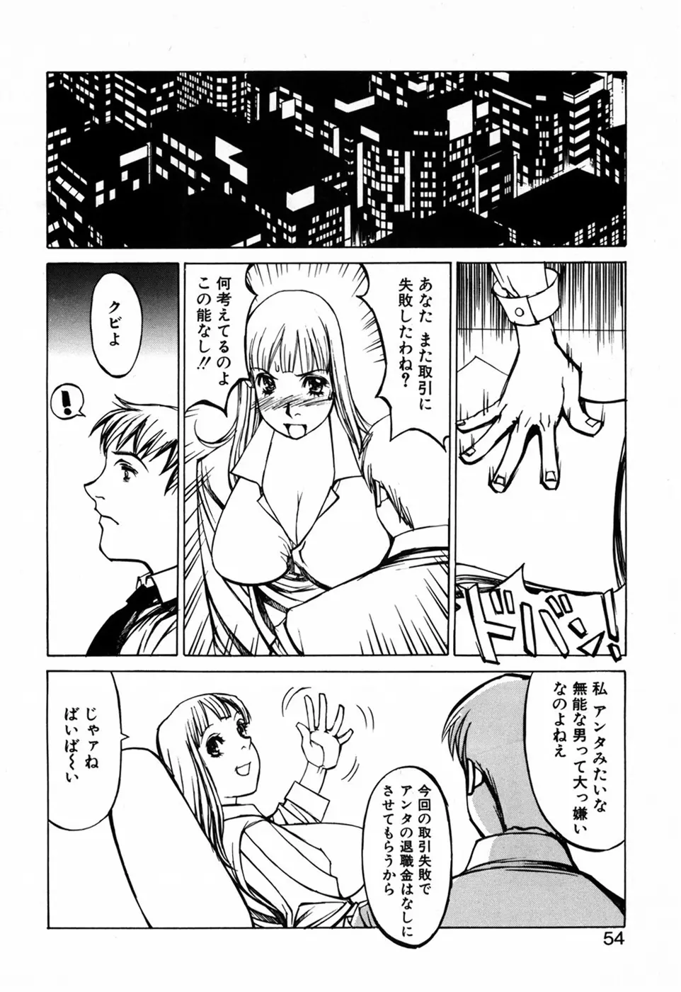 化粧くずし Page.56