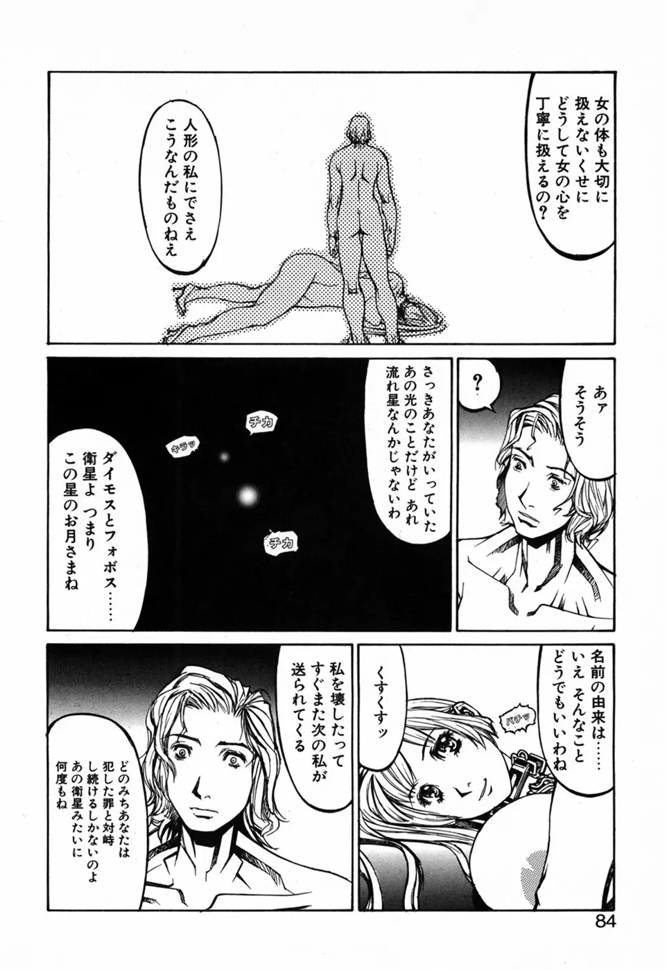 化粧くずし Page.86