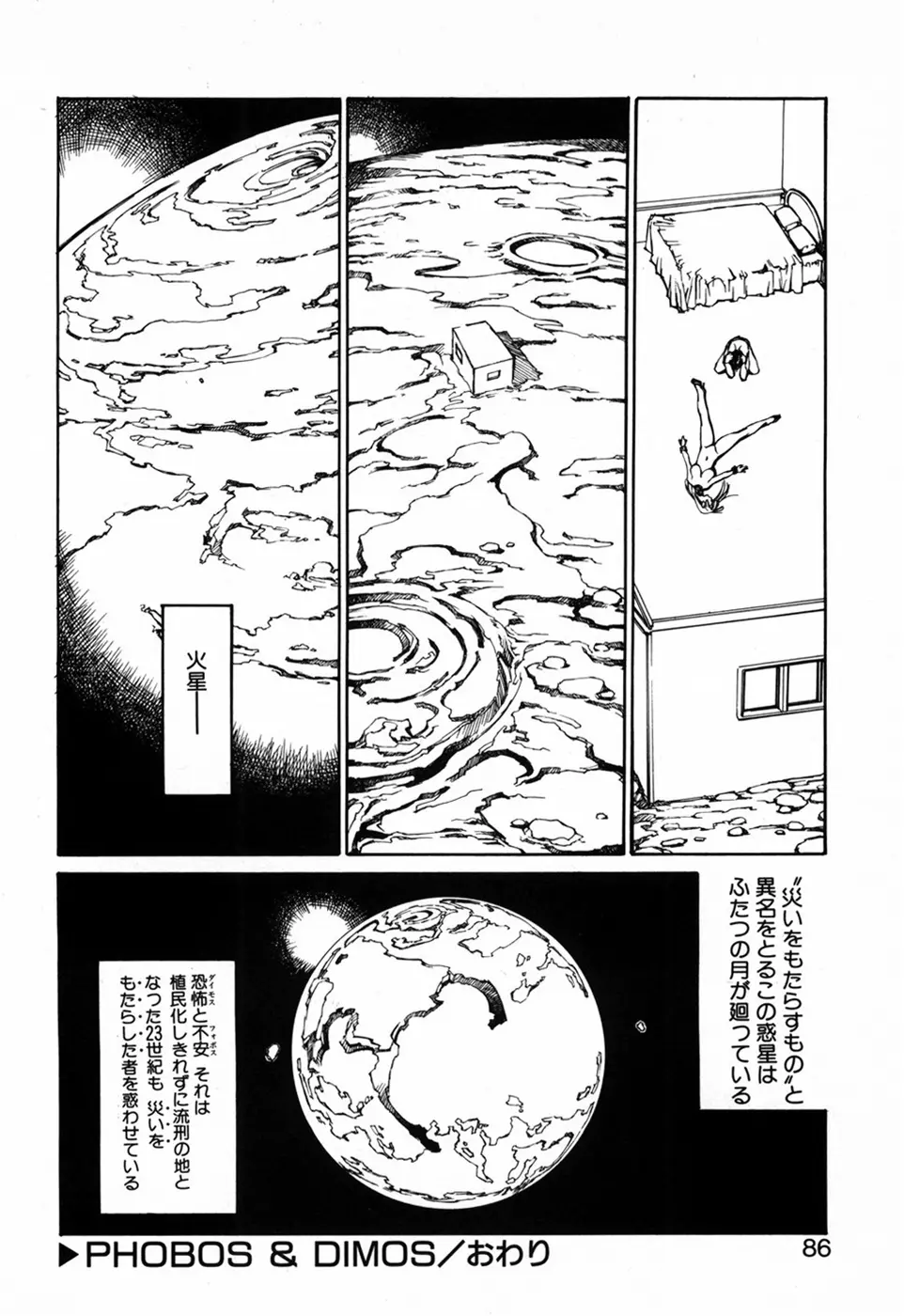 化粧くずし Page.88