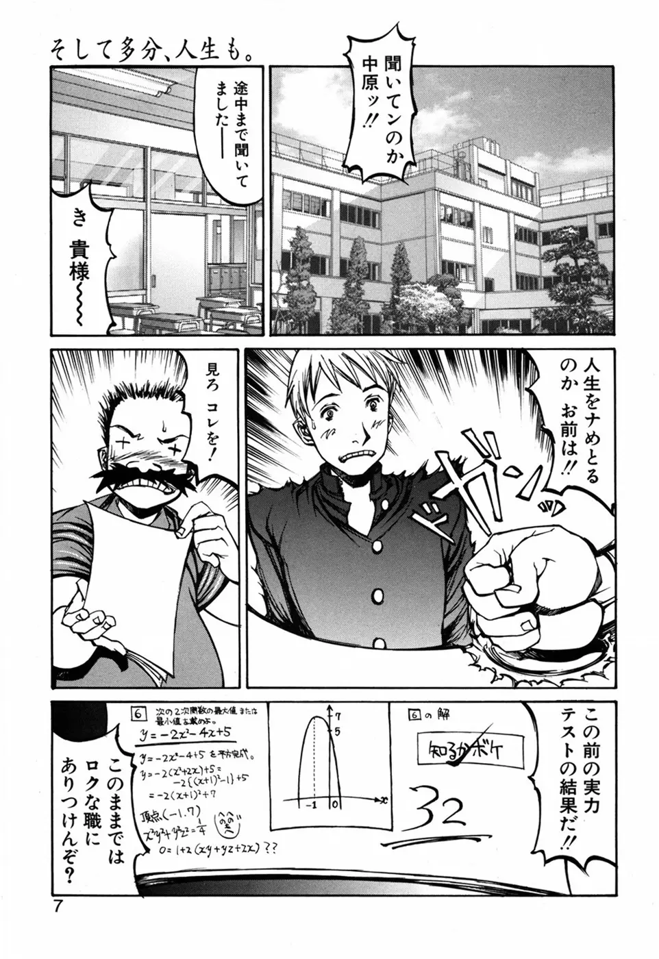 化粧くずし Page.9