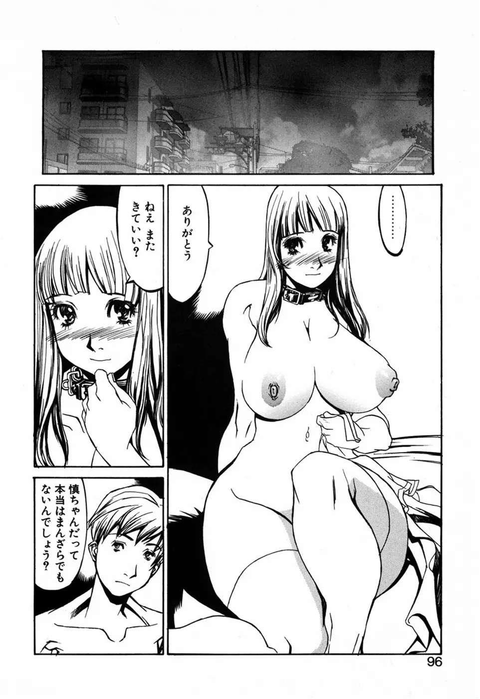 化粧くずし Page.98