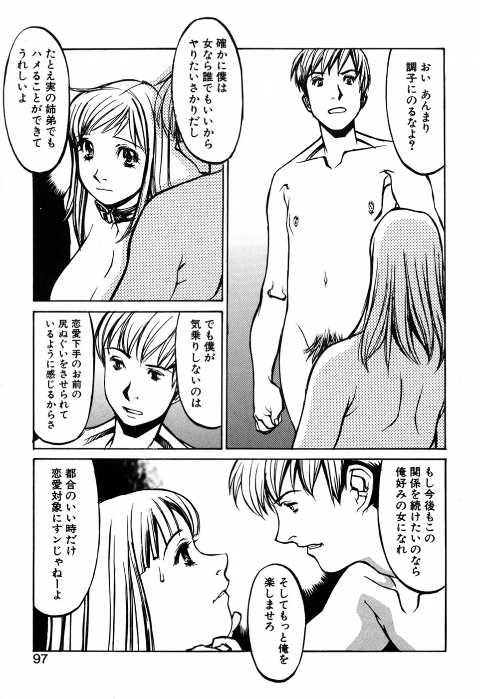 化粧くずし Page.99