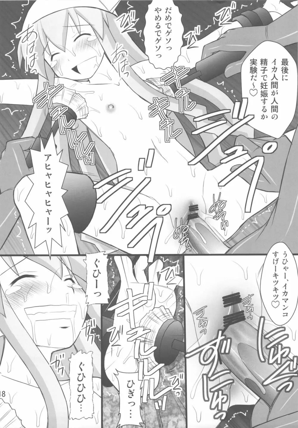 精神崩壊するまでくすぐりまくって陵辱してみるテストⅣ イカ娘ヤラナイカ Page.16