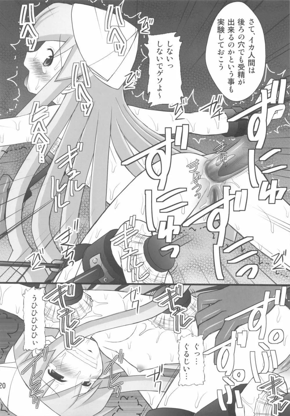 精神崩壊するまでくすぐりまくって陵辱してみるテストⅣ イカ娘ヤラナイカ Page.18