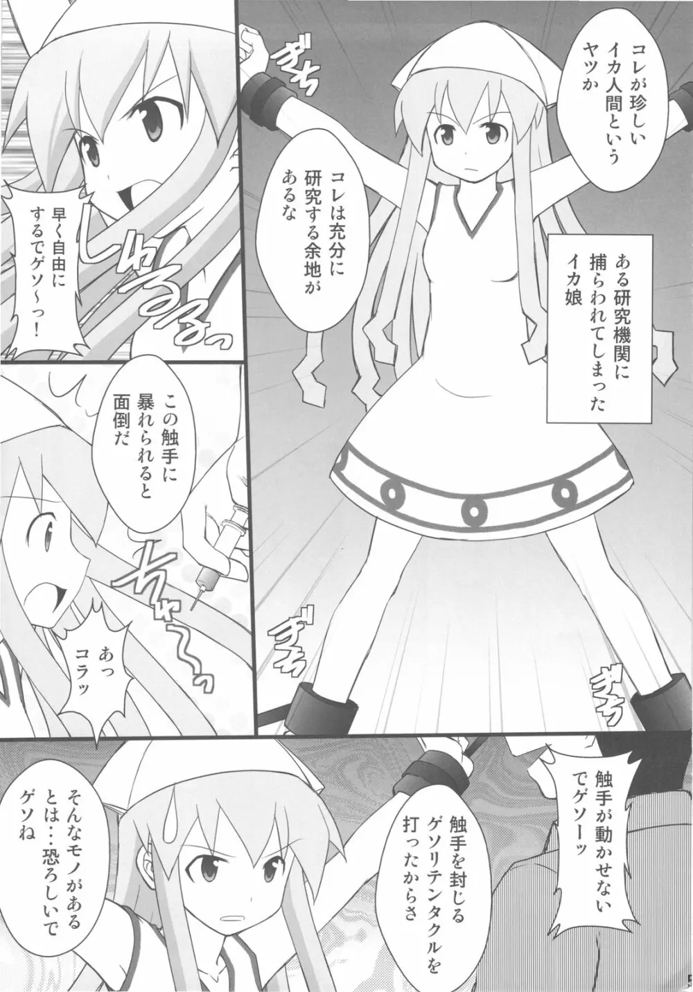 精神崩壊するまでくすぐりまくって陵辱してみるテストⅣ イカ娘ヤラナイカ Page.3