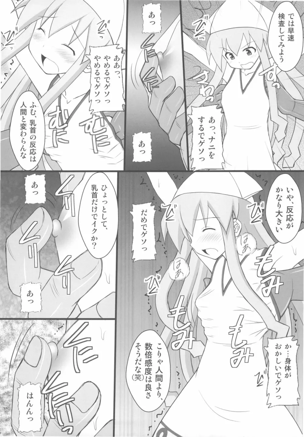 精神崩壊するまでくすぐりまくって陵辱してみるテストⅣ イカ娘ヤラナイカ Page.4