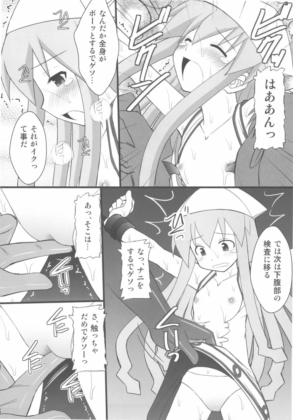 精神崩壊するまでくすぐりまくって陵辱してみるテストⅣ イカ娘ヤラナイカ Page.6