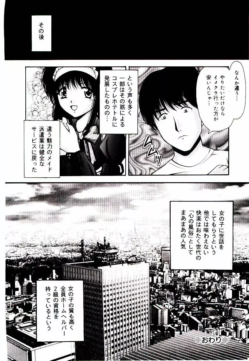 赤い學校 Page.103