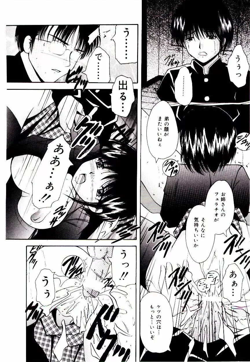 赤い學校 Page.49