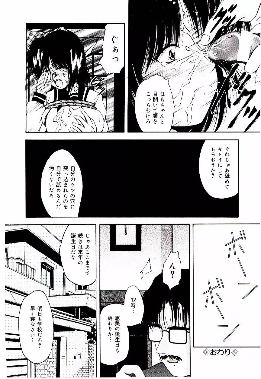 赤い學校 Page.87