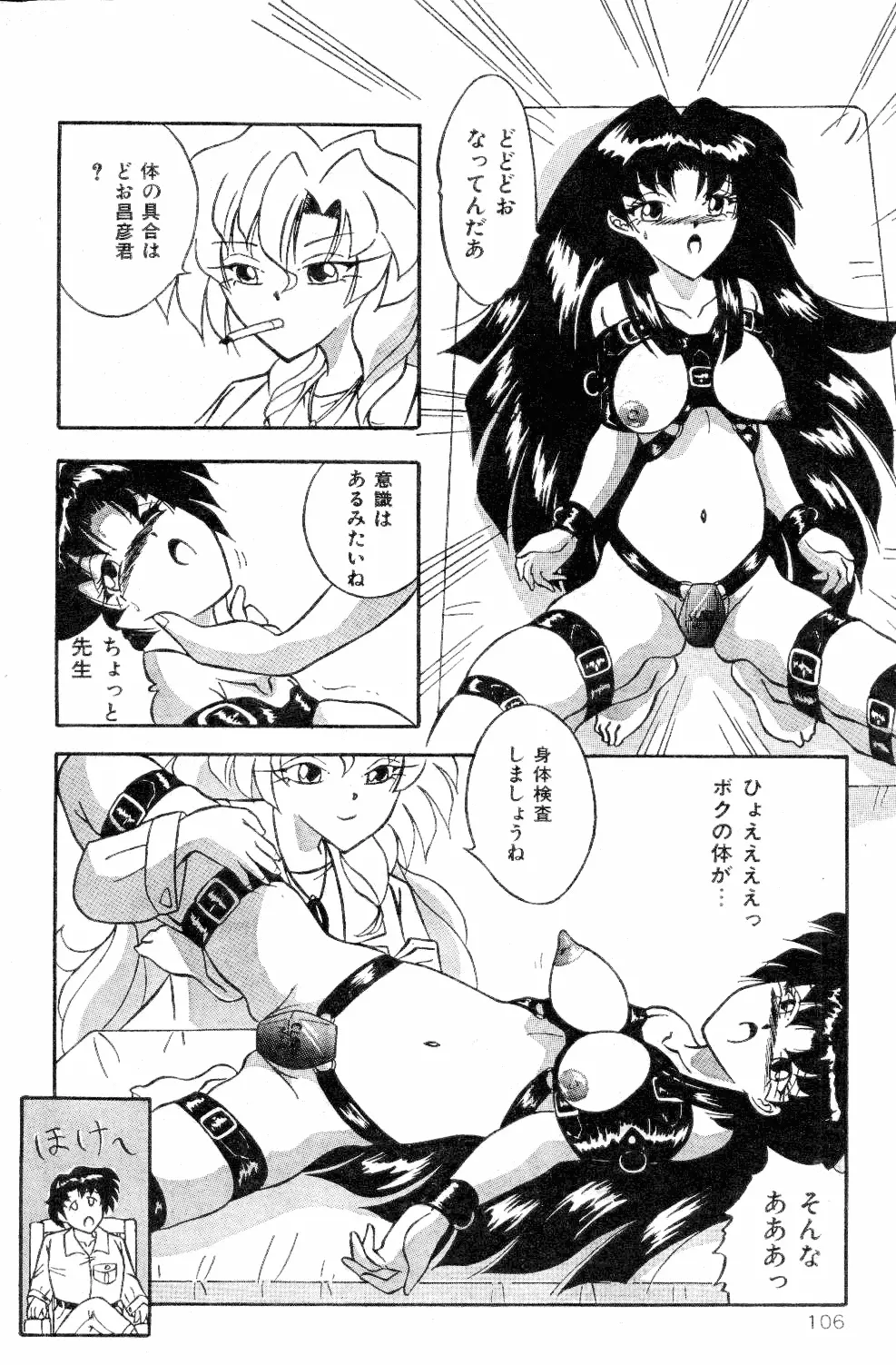 ボディチェンジ Page.6